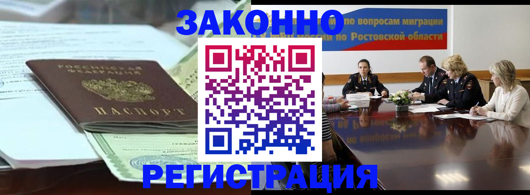 прописка в квартире в Баймаке