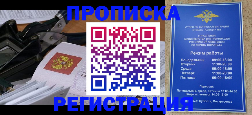 прописка законно в Баймаке
