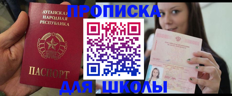 прописка ребенка в Баймаке