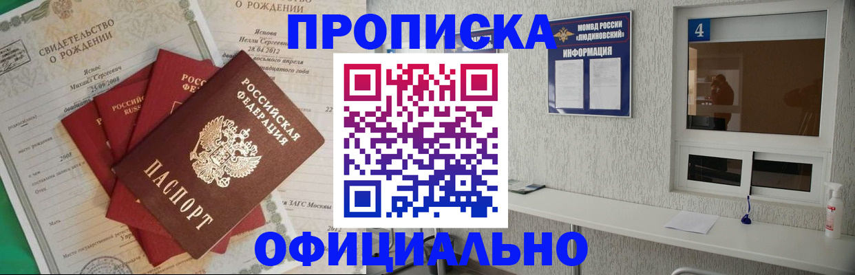 прописка законно в Баймаке