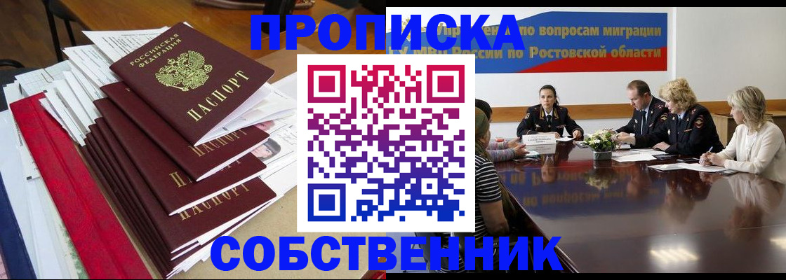 прописка паспорт в Баймаке