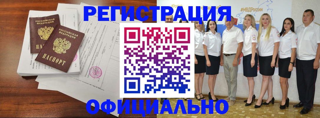 временная регистрация надежно в Баймаке
